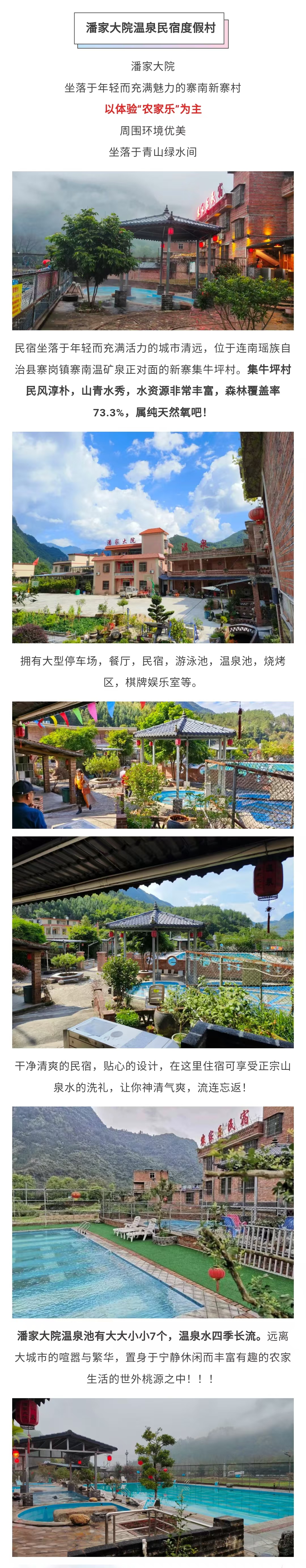 清远连南瑶族自治县潘家大院温泉民宿度假村