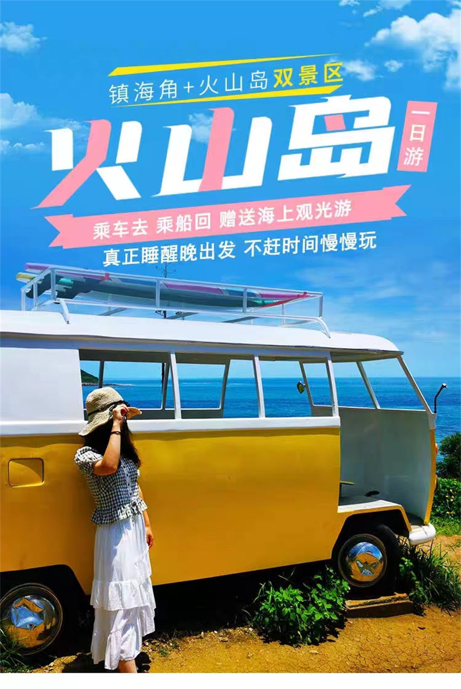 2-6人vip团漳州火山岛一日游镇海角网红旅拍亲子纯玩厦门旅游,马蜂窝