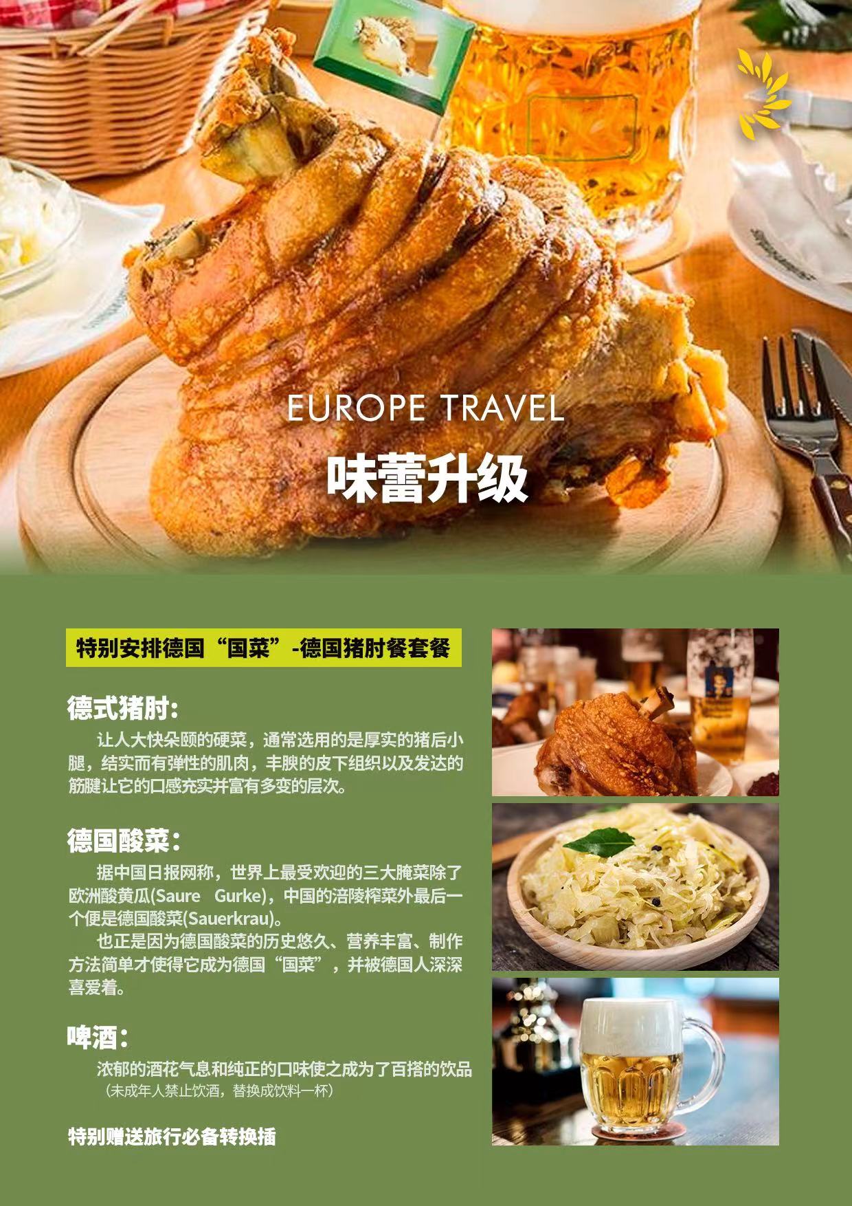 广州录指纹德国奥地利瑞士10天特色游阿罗萨火车瑞士莲巧克力博物馆新