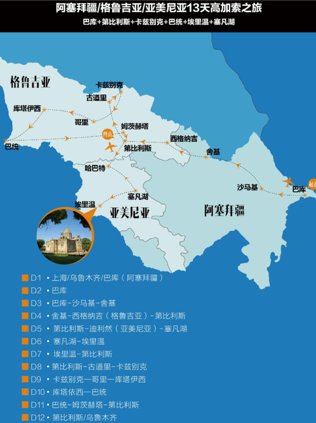 第比利斯 深坑修道院 湖光山色黑海 里海 卡兹别克 埃里温 塞凡湖)