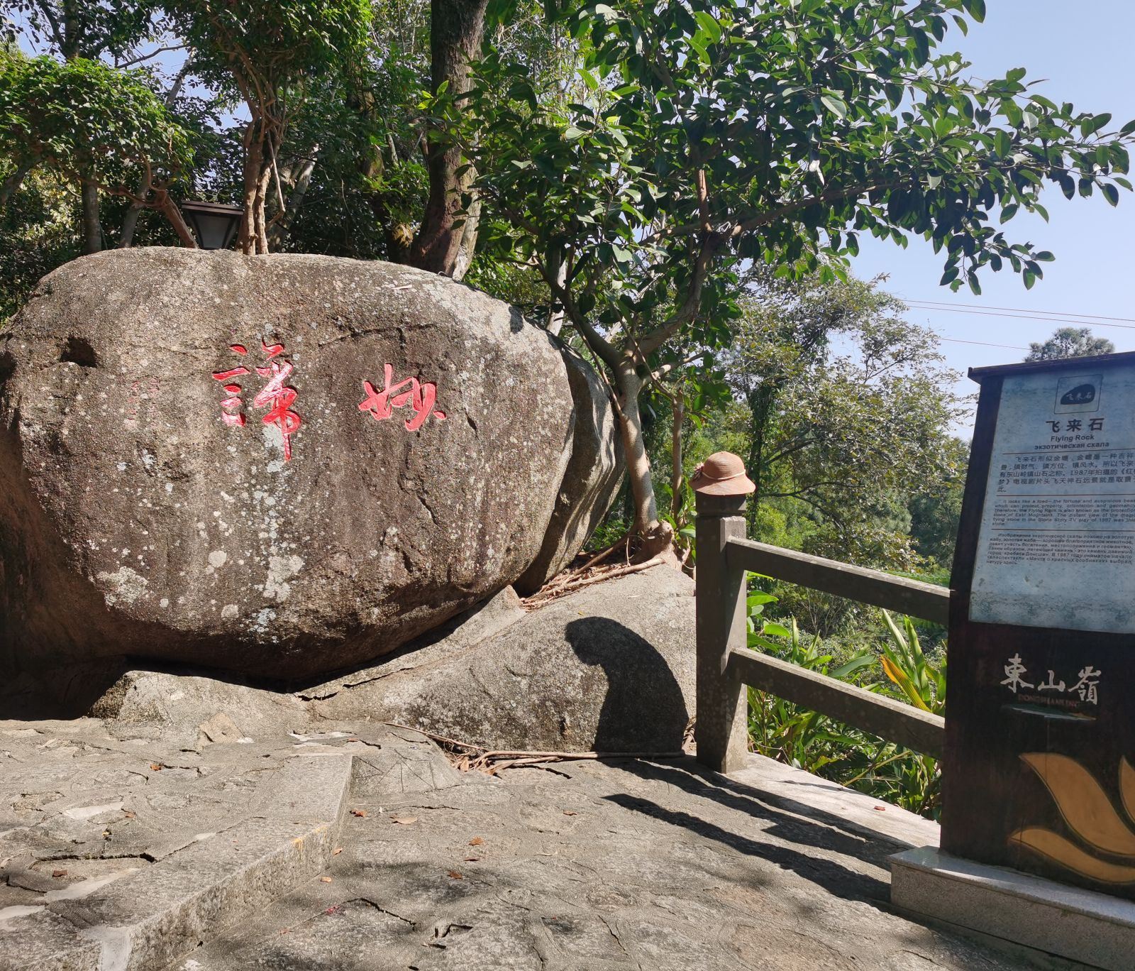 海南万宁东山岭景区门票,马蜂窝自由行 - 马蜂窝自由行