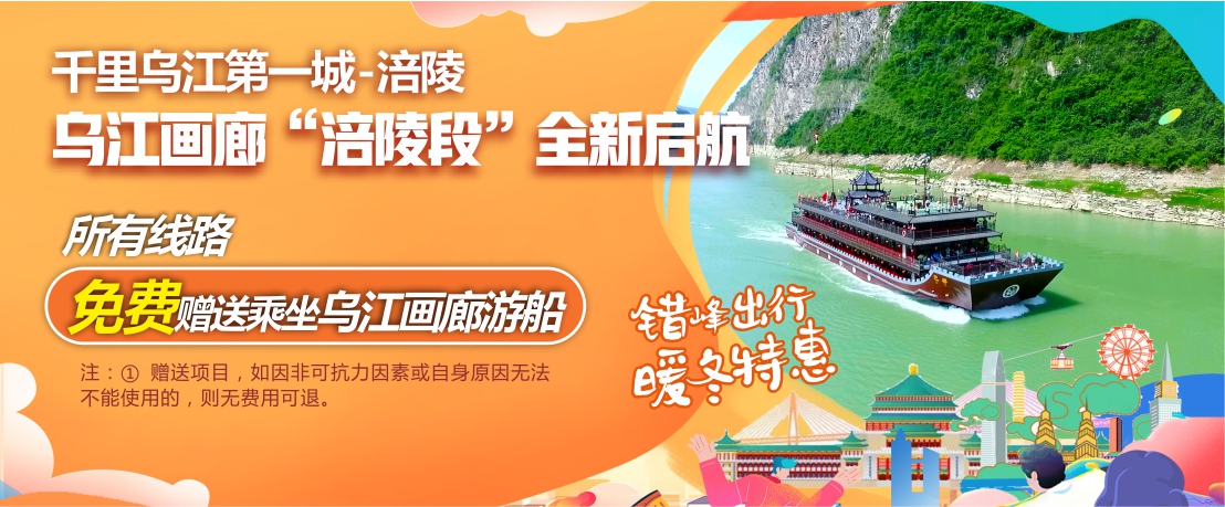 乌江画廊游船涪陵段 天生三桥 龙水峡地缝 仙女山森林公园 网红市内】