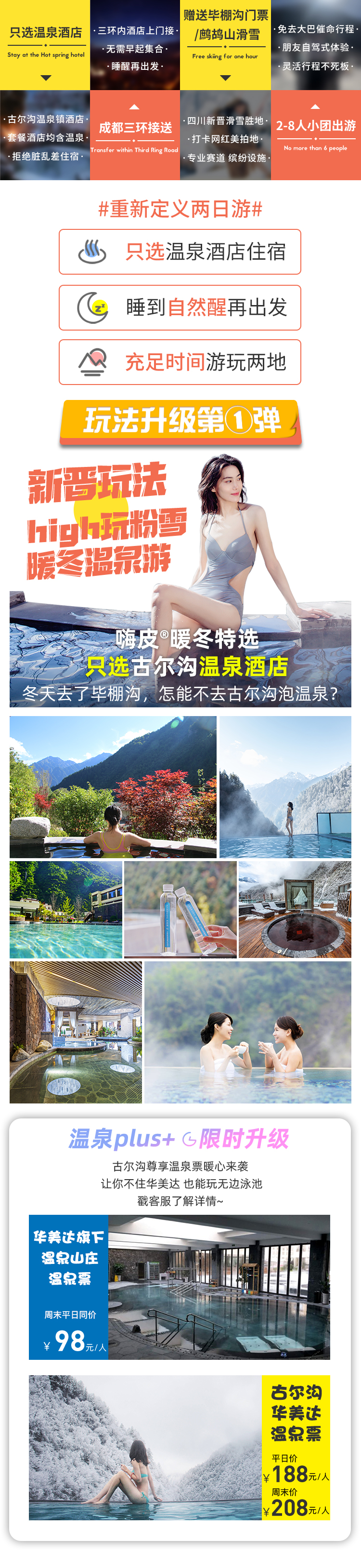 【可选奔驰】2-8人团·毕棚沟 鹧鸪山/四姑娘山/达古冰川/古尔沟温泉