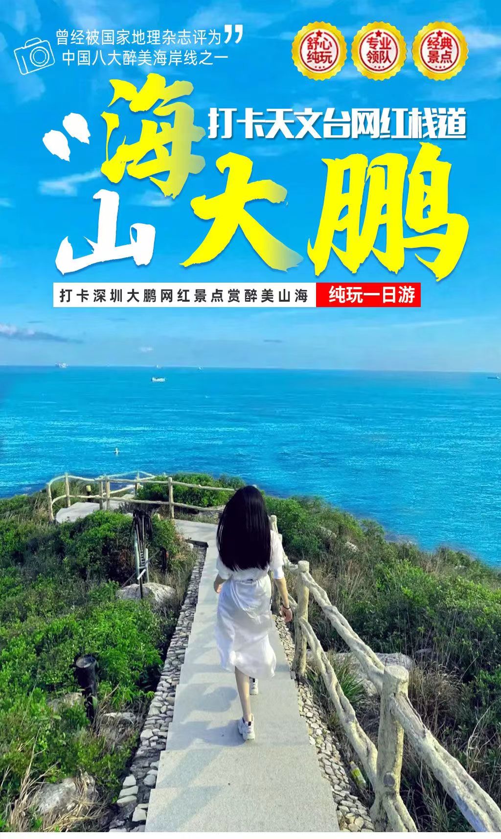 看海圣地西涌海滩 深圳天文台栈道 快艇登西冲情人岛 纯玩一日游