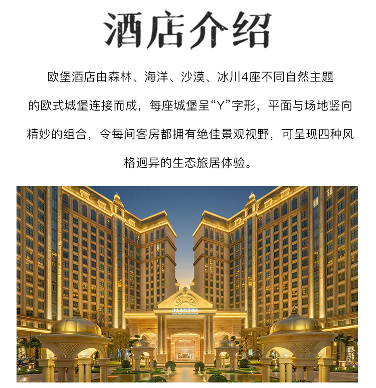 海南儋州海花岛欧堡酒店2天1晚/3天2晚酒店套餐含自助早餐 奇迹灯光秀