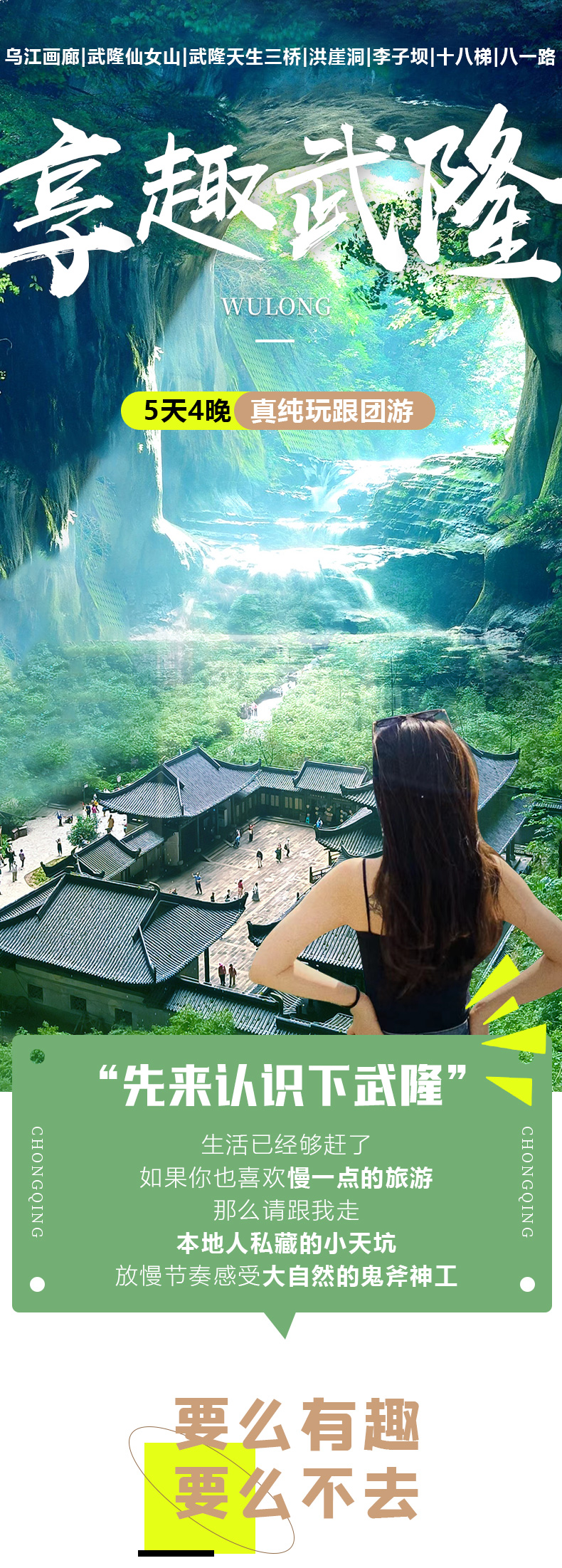 重庆武隆5天4晚跟团游(纯玩不进购物店 全程高档型酒店 乌江画廊 丰都