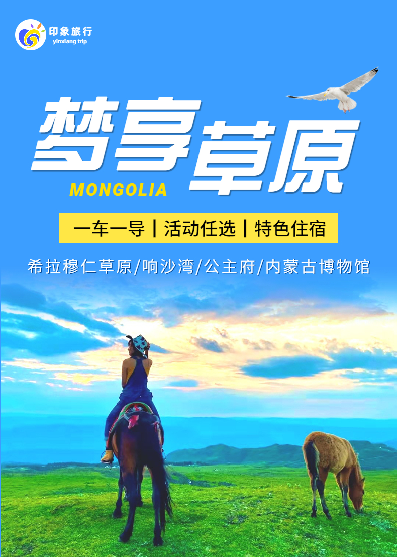 内蒙博物馆3日游骑马诈马宴开心牧场沙漠小火车仙沙岛悦沙岛索道骑