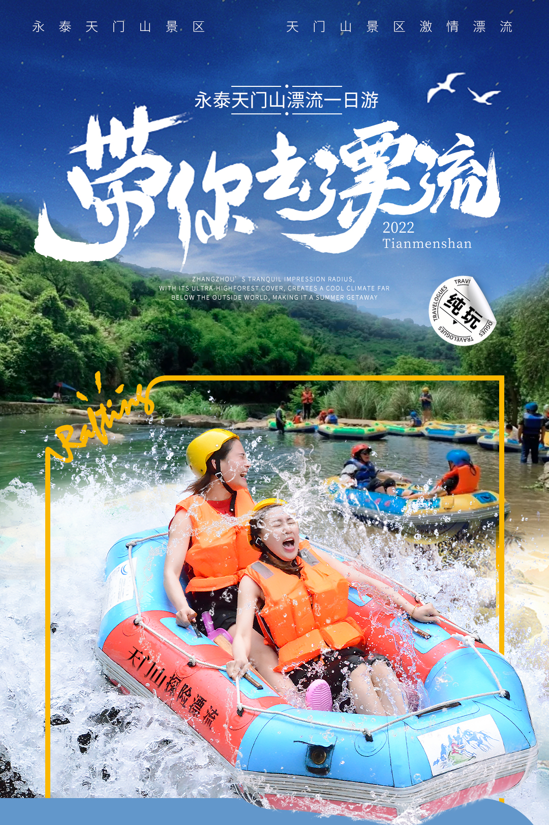 福州出发永泰天门山漂流一日游游海西天门山漂流 五一广场集合出发,马