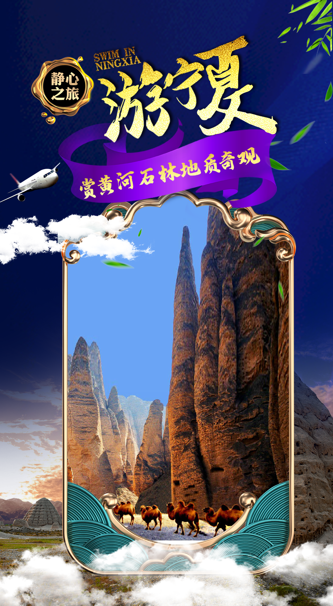 宁夏银川沙坡头黄河石林7日游入住1晚沙漠独栋沙景房1晚贺兰山下温泉