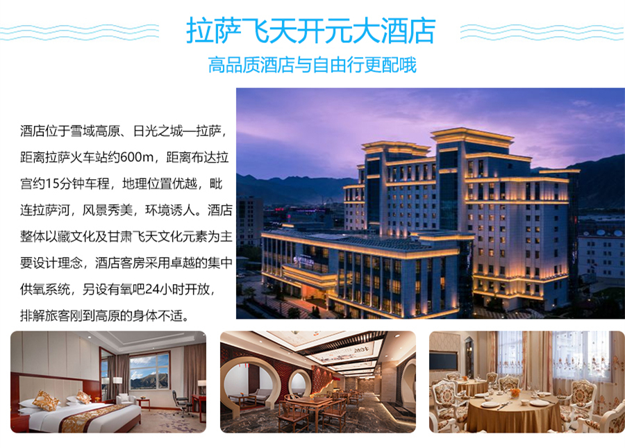 西藏拉萨飞天开元大酒店1晚住宿含住宿每日双人早餐房间供氧藏装旅拍