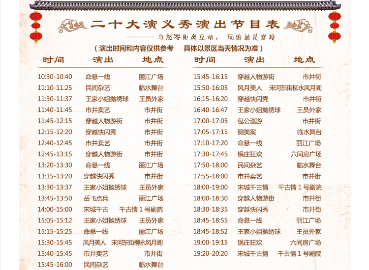 杭州宋城景区宋城大门票宋城千古情演出门票观众席贵宾席家庭亲子套票