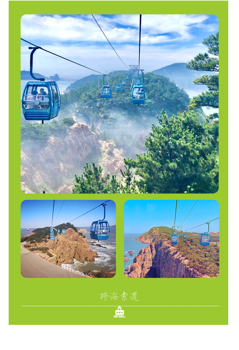 威海摩天岭跨海索道鸡鸣岛网红金石湾那香海钻石沙滩浴场一日游网红