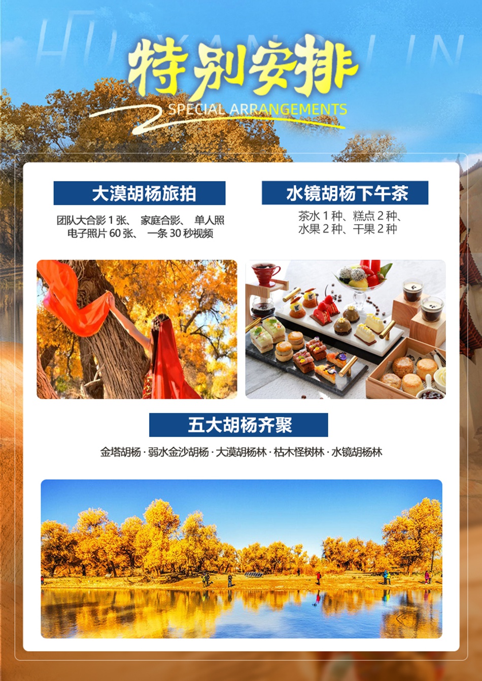 【2 1陆地头等舱·豪华酒店】甘肃 额济纳旗6天5晚跟团游(金塔胡杨林