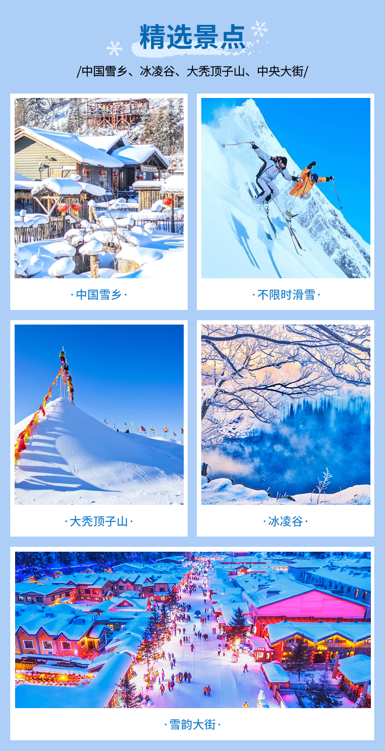 不限时滑雪哈尔滨旅游雪乡亚布力5天4晚亚布力滑雪度假区冰凌谷中国