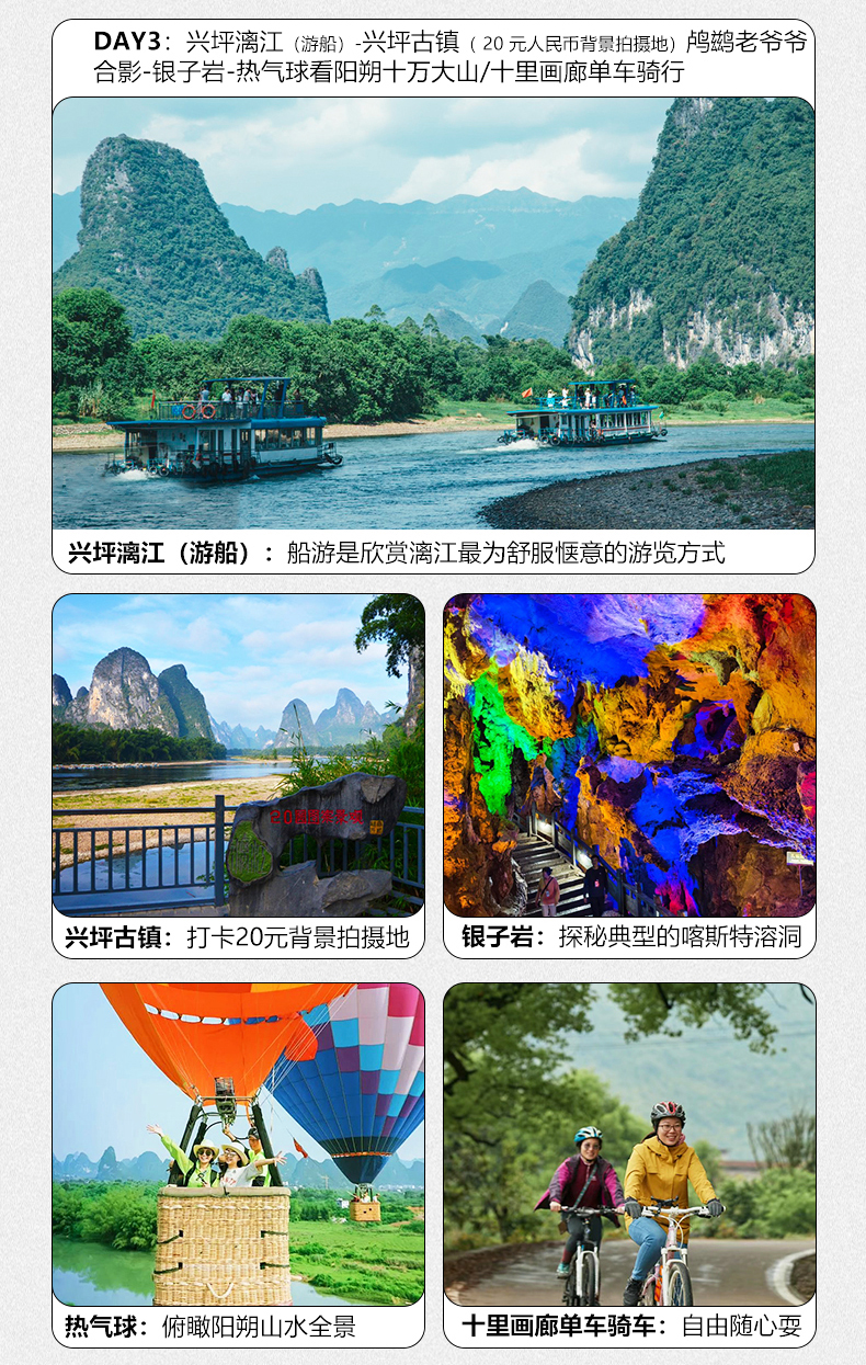 桂林 阳朔 漓江 相公山 4日游(2-8人纯玩团 鸬鹚老爷爷合影 热气球