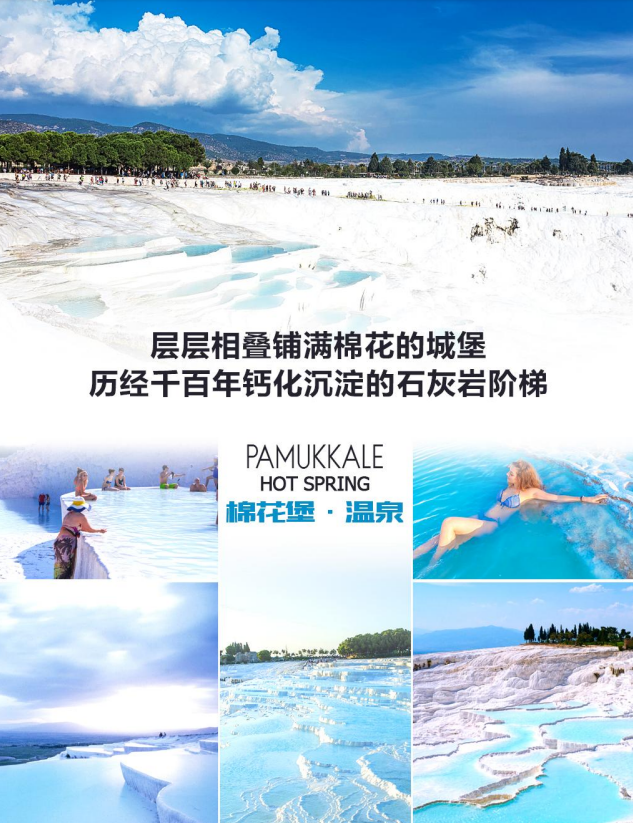 圣索菲亚大教堂卡帕多西亚 棉花堡温泉 梅夫拉那博物馆 大巴扎博斯