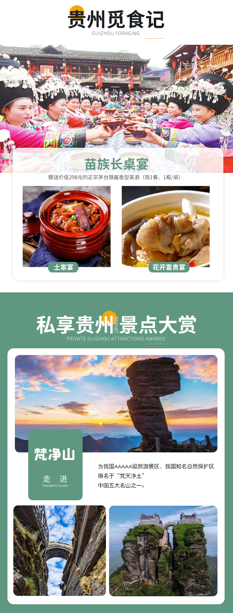 纯玩0自费贵州黄果树小七孔西江苗寨梵净山6天5晚跟团游升级苗寨特色