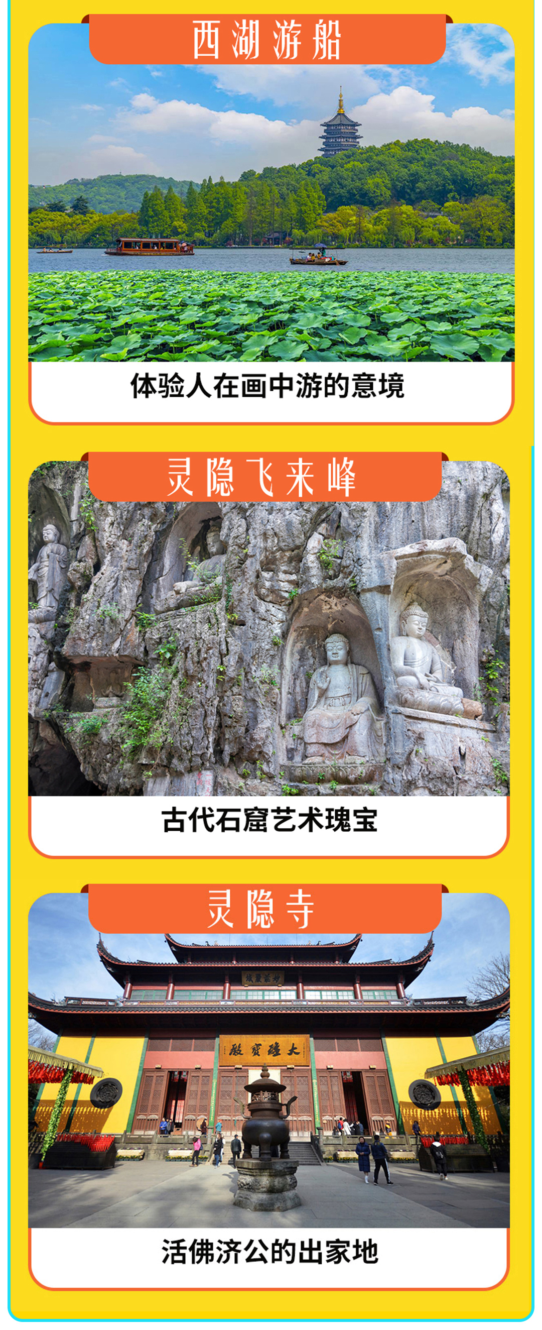 飞来峰一日游 (·门票全含·船游西湖·赏西湖景·登雷峰塔顶·灵隐寺