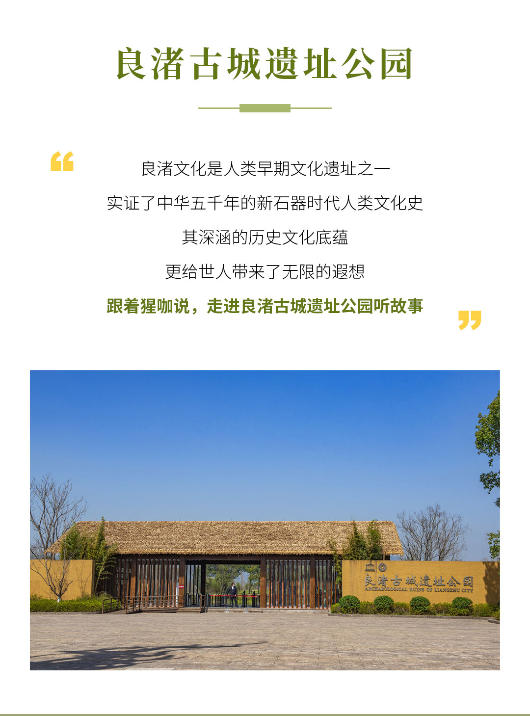 【vip专享·安心游】杭州良渚古城遗址公园讲解半日游含景点门票观光