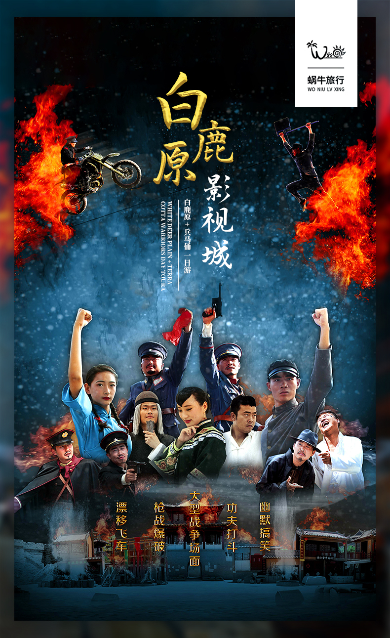 西安兵马俑白鹿原影视城一日游观二虎守长安演出关中大席美食三环内