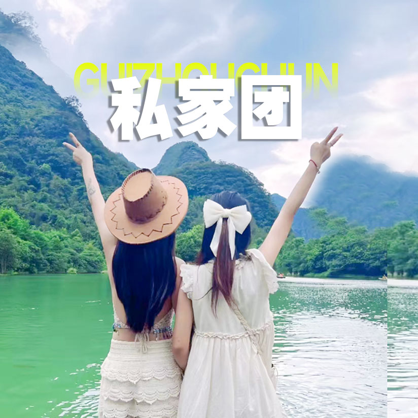 苗寨织金洞龙宫2选1黄果树瀑布6天5晚保证住西江景区观看夜景精选酒店