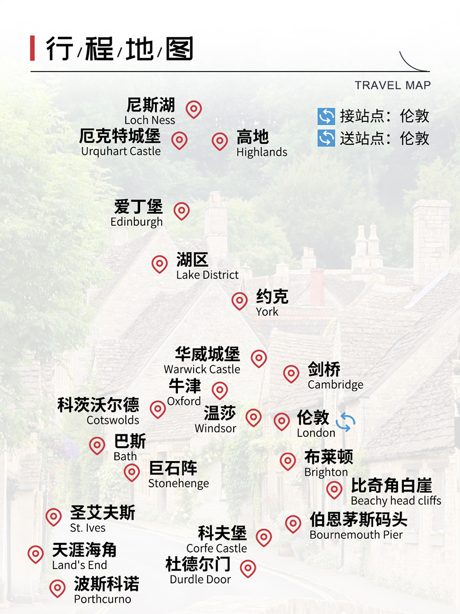 【世界遗产之旅】英国全景环岛12日游 苏格兰高地 英