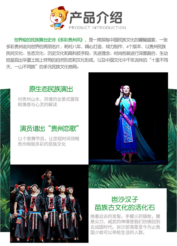 官方授权咨询立减8元多彩贵州风演出门票来贵阳必看民族歌舞优选座位