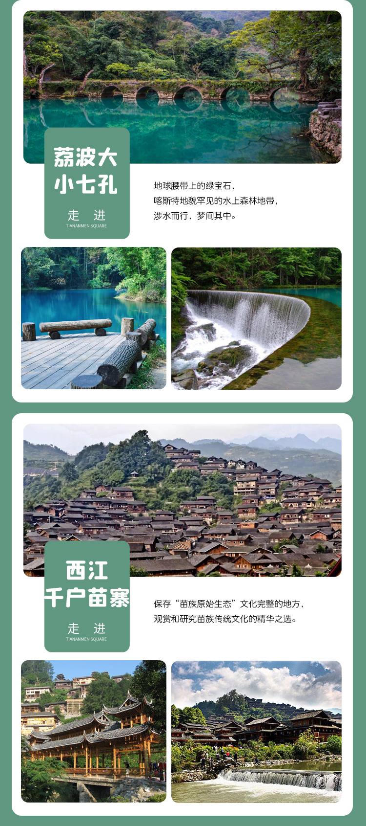 纯玩0自费贵州黄果树小七孔西江苗寨梵净山6天5晚跟团游升级苗寨特色