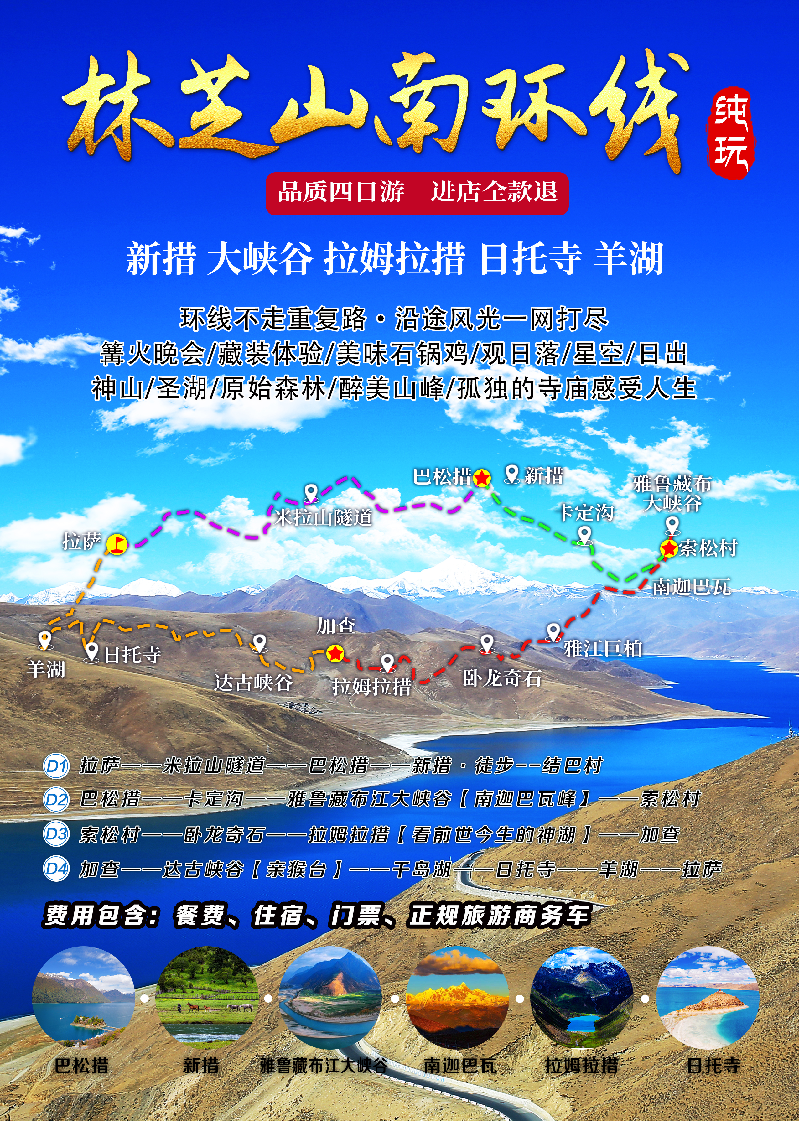 西藏林芝山南环线4日游巴松措新措雅鲁藏布江大峡谷南迦巴瓦拉姆拉措