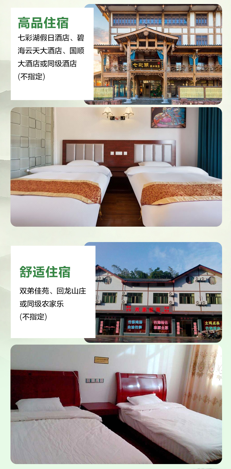 四川宜宾蜀南竹海2日游一价全包保证住景区内酒店品尝美食全竹宴游