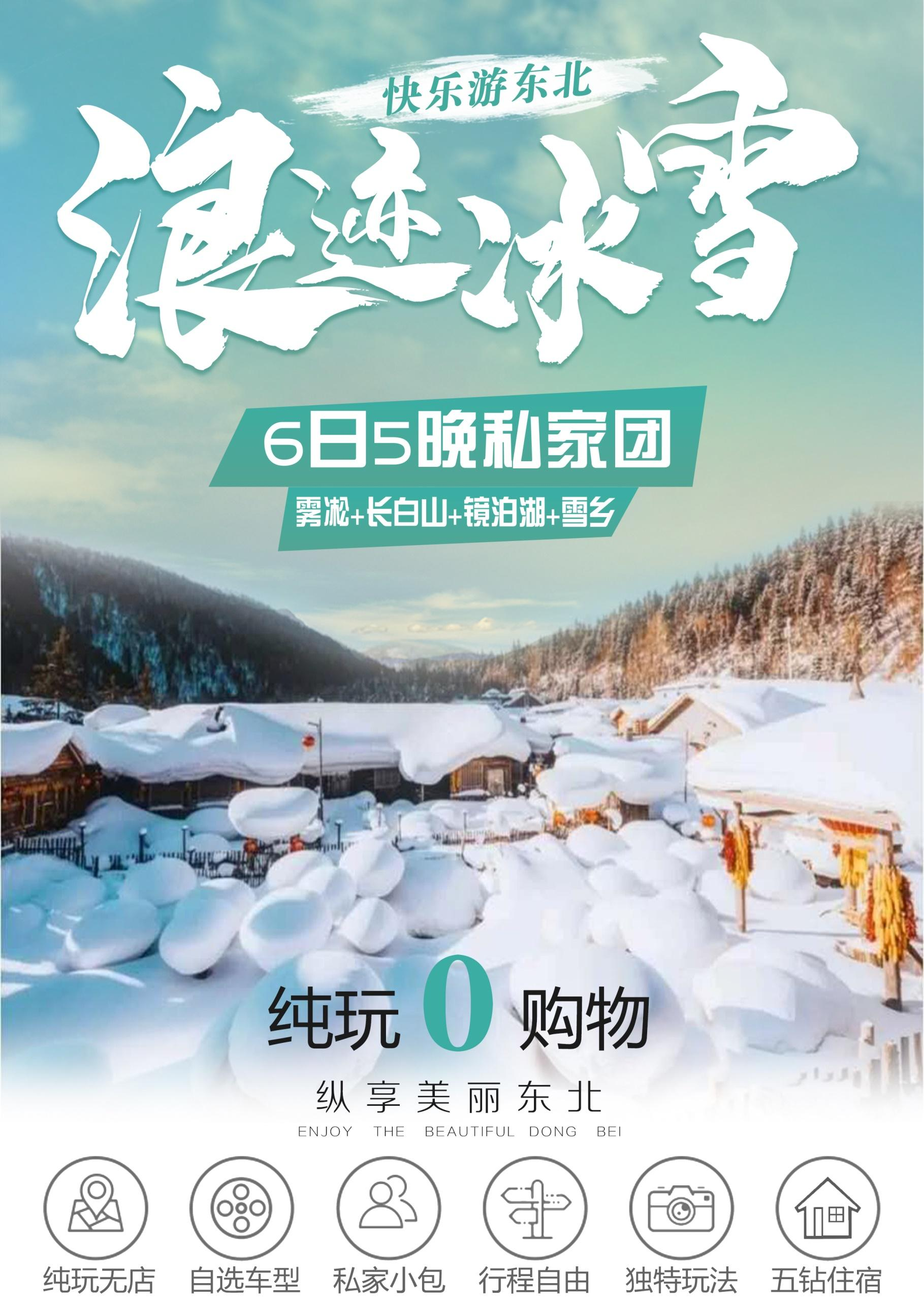 【纯玩0购物私家团】哈尔滨雪乡旅游6天5晚(全程豪华住宿 冰雪大世界