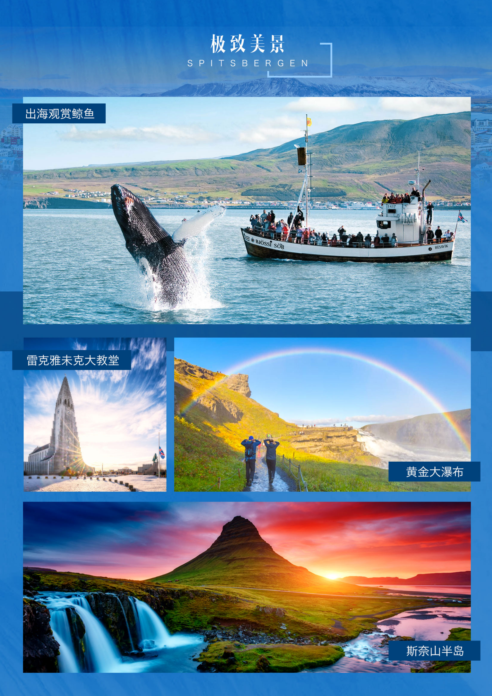 冰岛一地深度游10天北冰洋出海赏鲸蓝湖温泉泡汤冰川湖游船矮种马体验