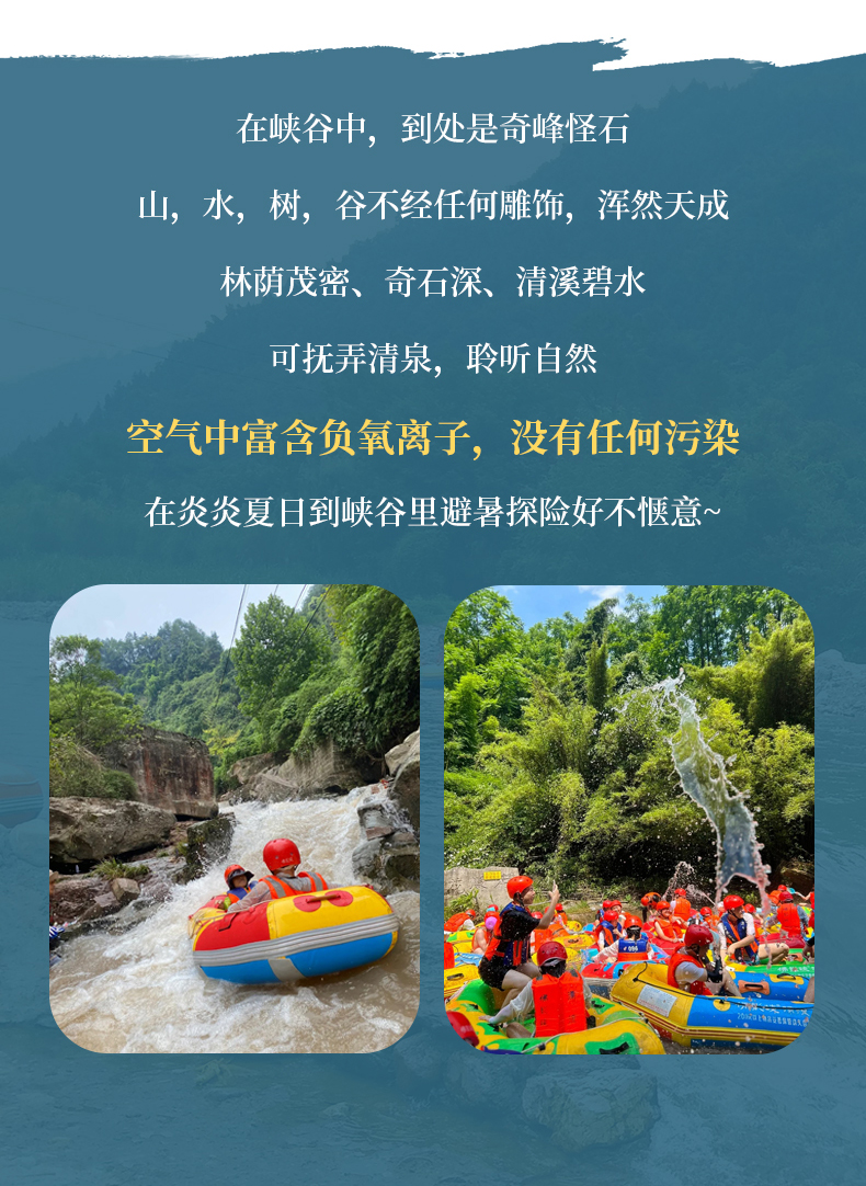 重庆 佛影峡漂流门票 凭短信换票入园