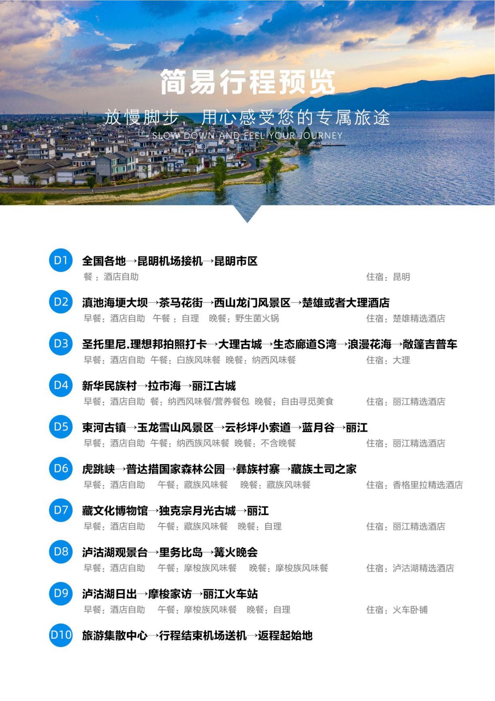云南昆明大理丽江香格里拉泸沽湖10天9晚(玉龙雪山·云杉坪索道 生态