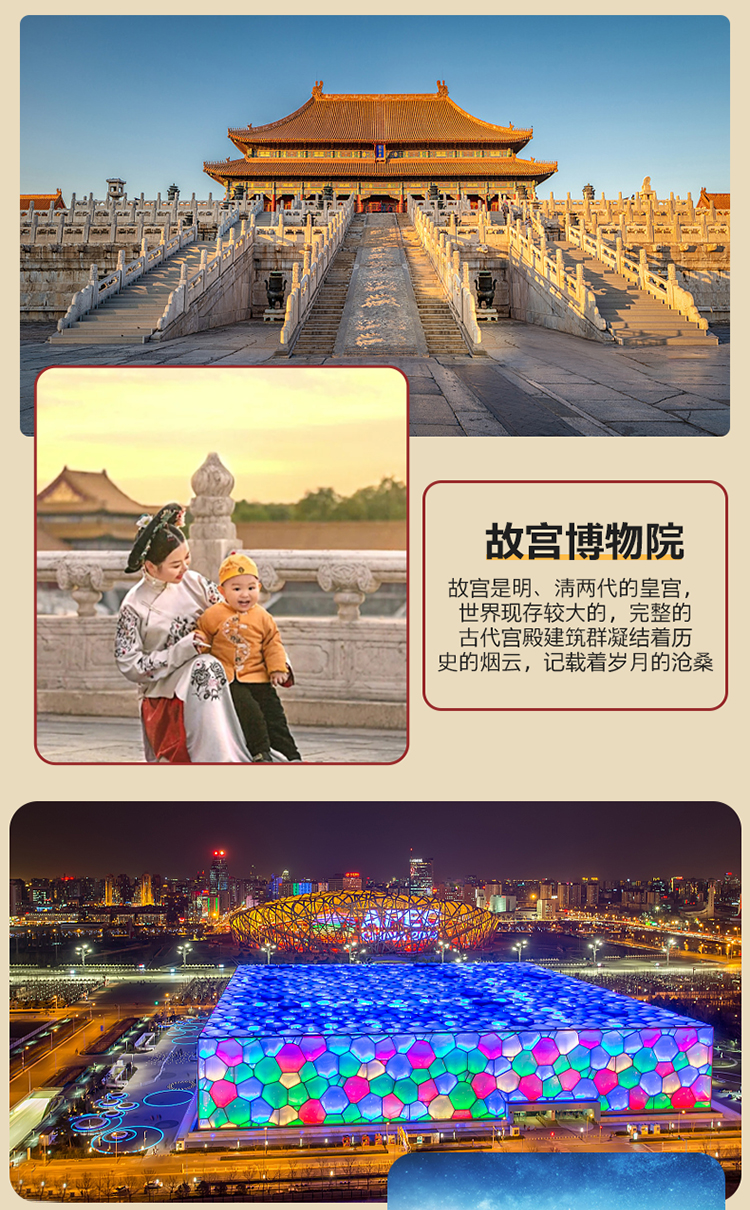 游(天安门观升旗 故宫 卡乐星球 北京动物园 中国科技馆 八达岭 清华