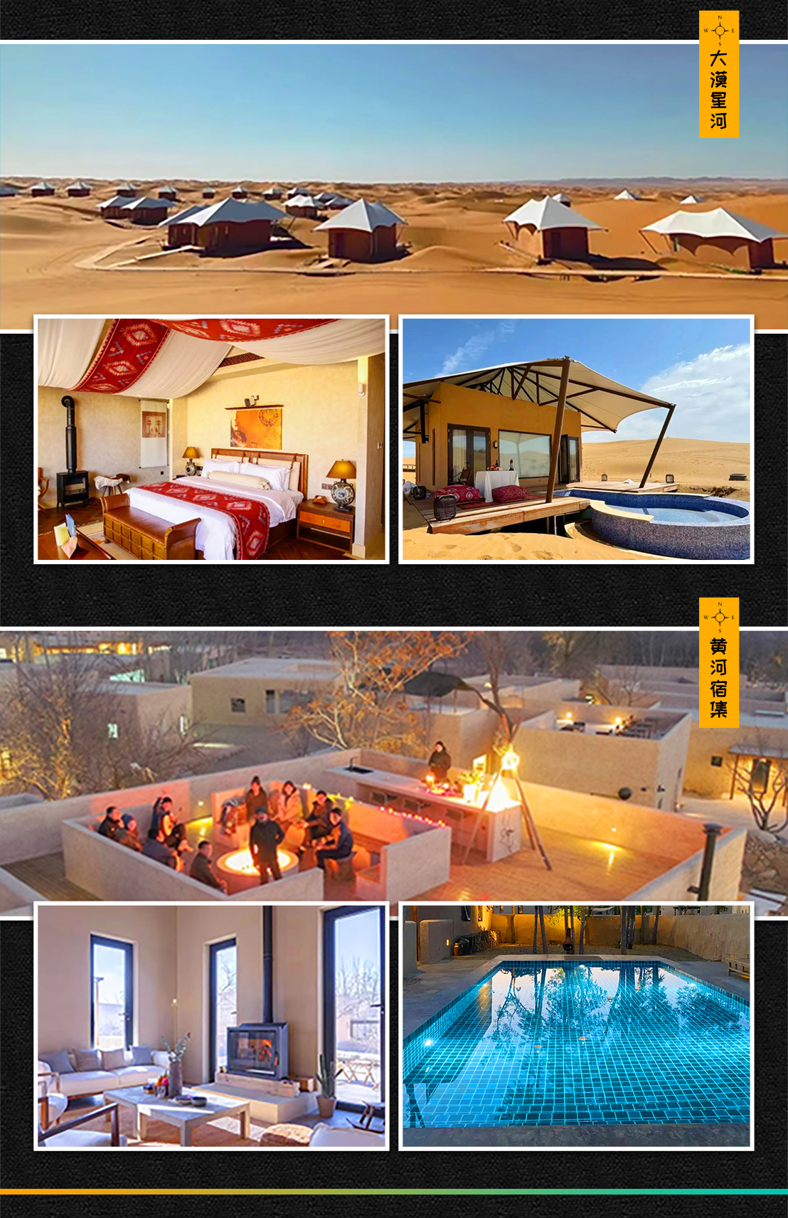 宁夏 中卫腾格里沙漠 大漠星河酒店 66号公路 黄河宿集 西鸽酒庄 镇北