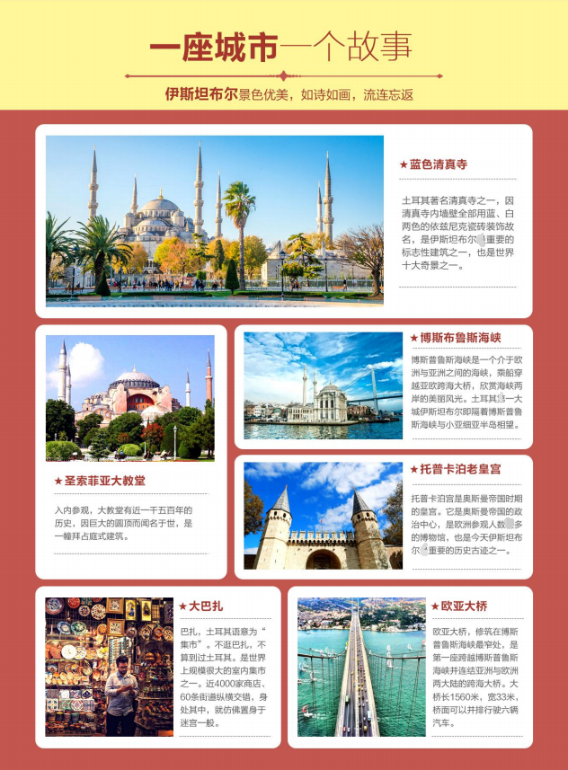 圣索菲亚大教堂卡帕多西亚 棉花堡温泉 梅夫拉那博物馆 大巴扎博斯