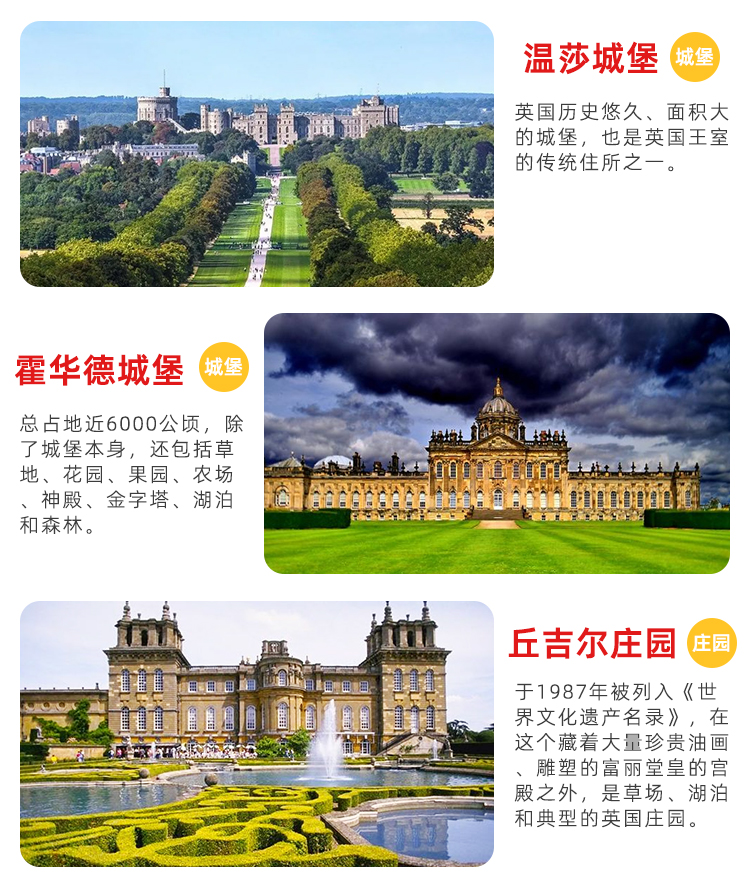 英国全景英格兰 苏格兰经典7日游【伦敦往返】丘吉尔庄园 霍华德城堡