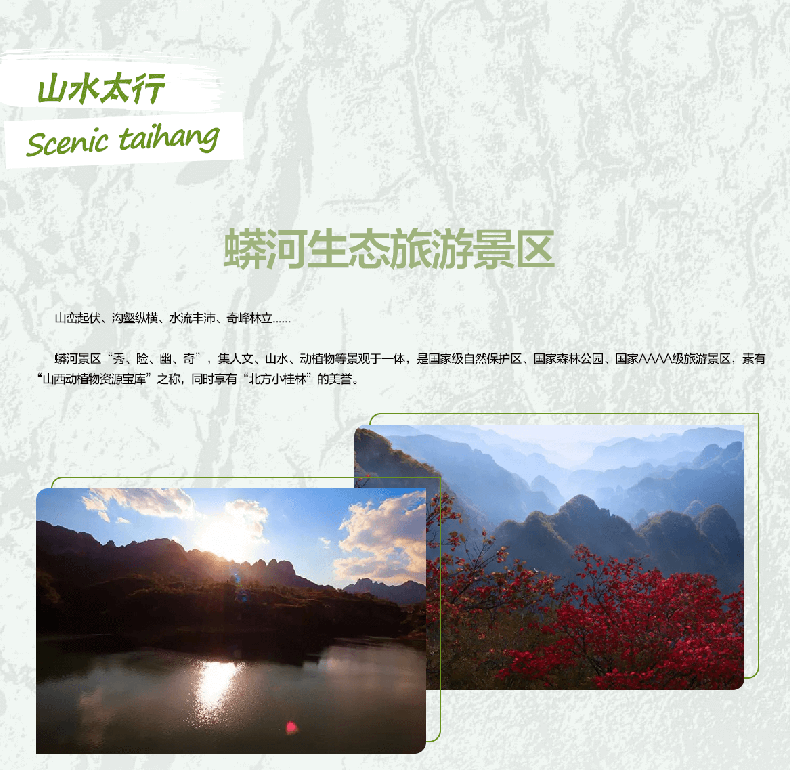 【太原出发】蟒河皇城相府2日游(晋城旅游-观太行山水 赏明清古堡)