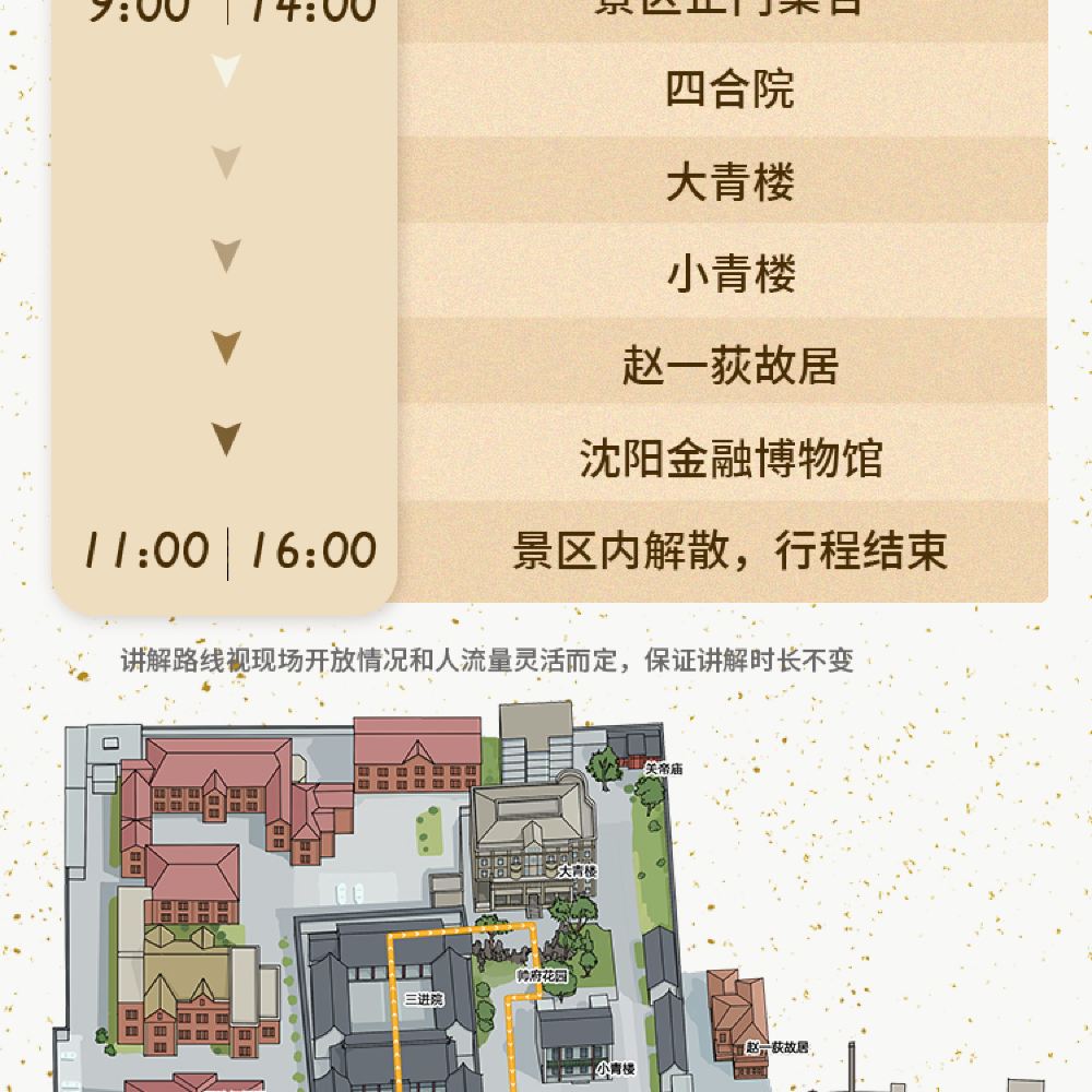 沈阳旅游-沈阳张氏帅府 2h 大咖讲师领讲 vip小团 张氏帅府讲解