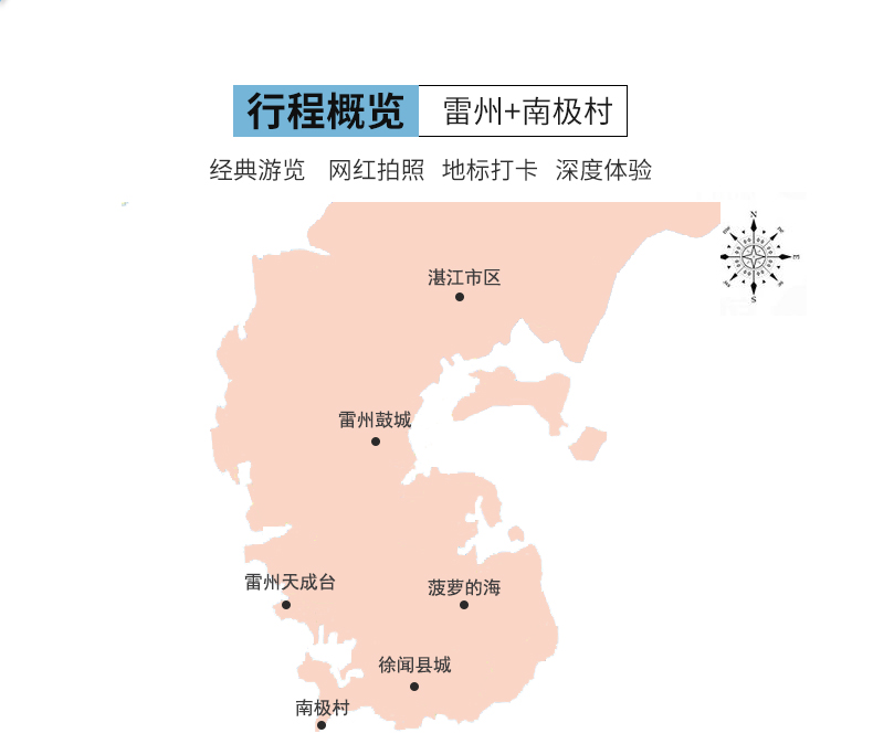 广东湛江旅游徐闻菠萝的海雷州南极村纯玩2日游(雷州古城 雷州西湖