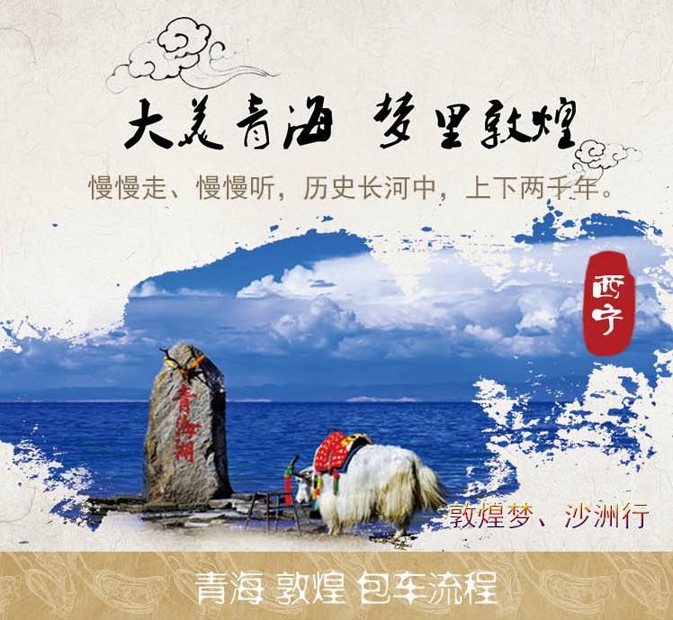 大美青海/清凉夏都/青海敦煌旅游丝绸大环线7日包车拼车游,马蜂窝自由