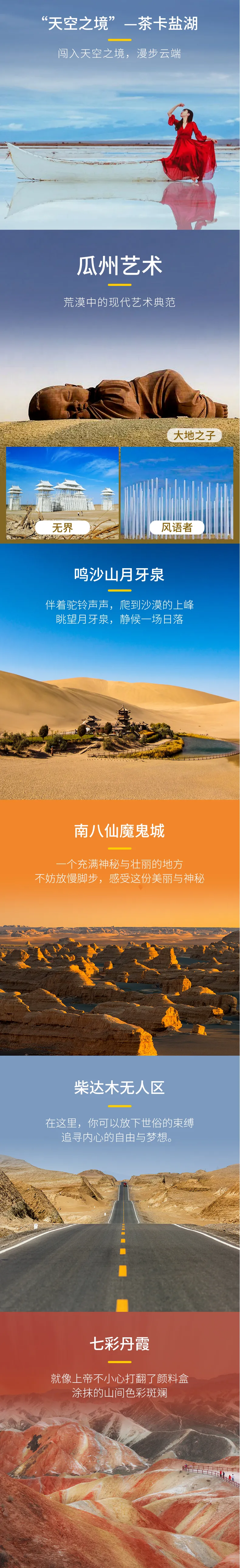 盐湖水上雅丹鸣沙山月牙泉翡翠湖莫高窟沙漠轰趴门源油菜花七彩丹霞