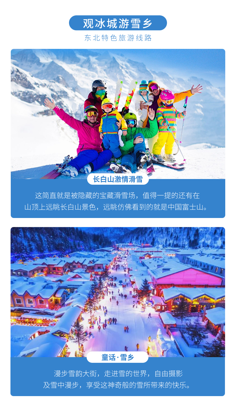 【28人精致小包团】长白山雪乡漠河9天8晚跟团游(吉林雾凇 雪域长白山