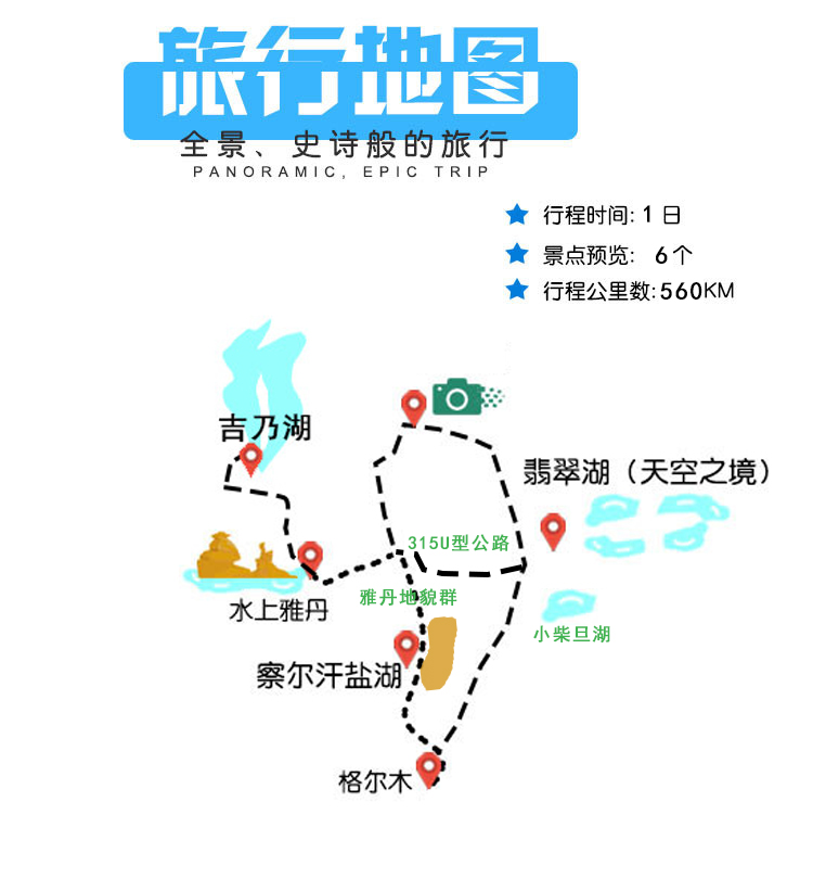 打卡青海圣地察尔汗盐湖东台吉乃尔湖水上雅丹翡翠湖一日游网红公路网