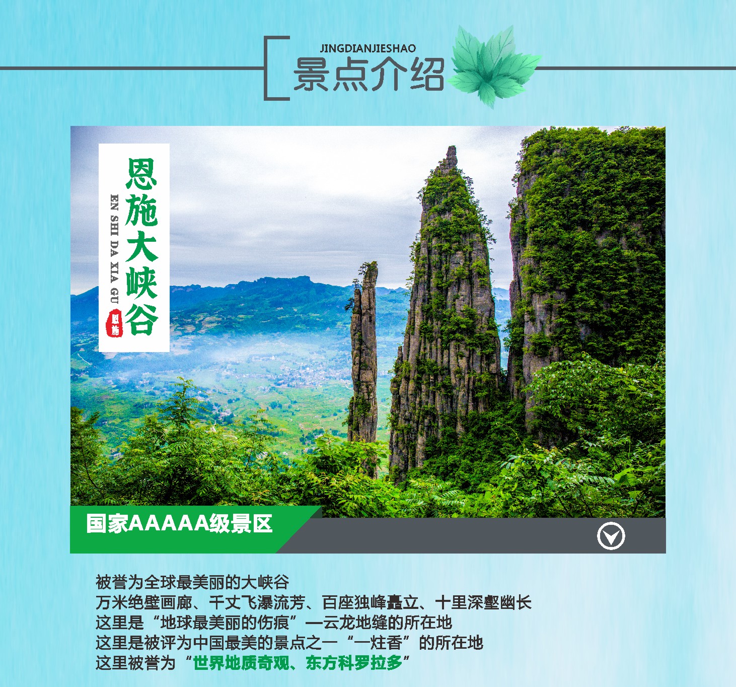 恩施大峡谷七星寨云龙地缝一日游一单一团不拼车专车接送含景点大门票