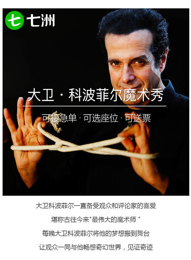 大卫 科波菲尔魔术秀拉斯维加斯表演秀(前排座位/可接急单/无需换票)