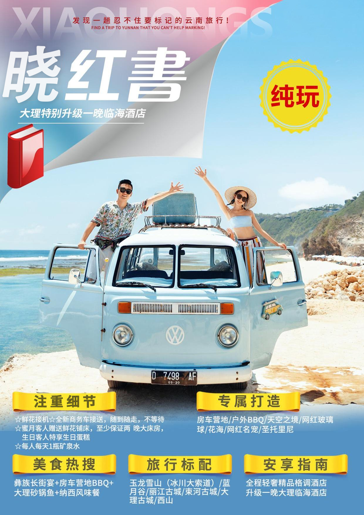 大理丽江香格里拉泸沽湖西双版纳12日跟团游(吉普车旅拍 玉龙雪山 独