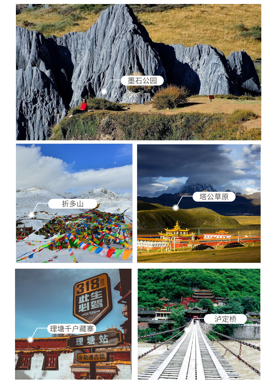 成都出发·稻城亚丁 鱼子西5日游(6人团 新都桥 理塘千户藏寨 天路