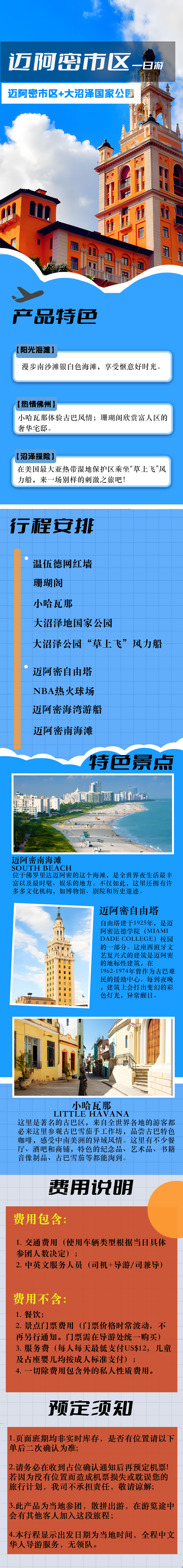 14人内精品团·美国佛罗里达州-迈阿密市区 大沼泽国家公园 小哈瓦那